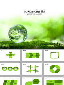 生态环保PPT素材与模板免费获取指南 聚焦千图网与生态环境材料应用